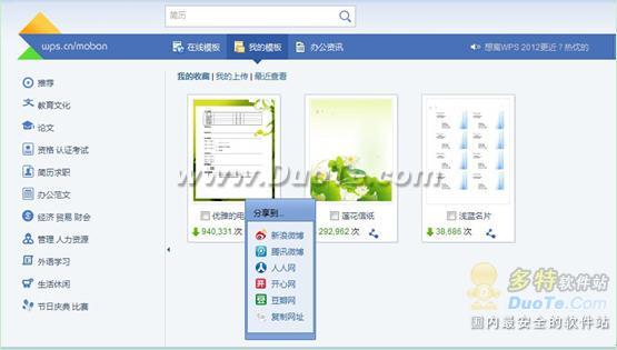 拿来主义 全面发挥WPS Office 2012在线模板功能