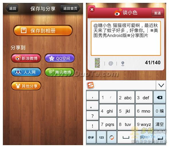 安卓也能玩文字 美图秀秀Android1.3让趣图更生动