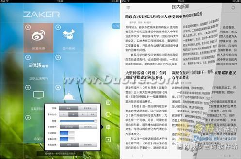 软件也玩小清新 ZAKER for iPad 1.5清爽改版上线