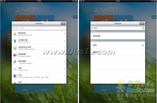 软件也玩小清新 ZAKER for iPad 1.5清爽改版上线