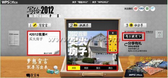 金山WPS“写给2012”启动  万元梦想大礼等你拿