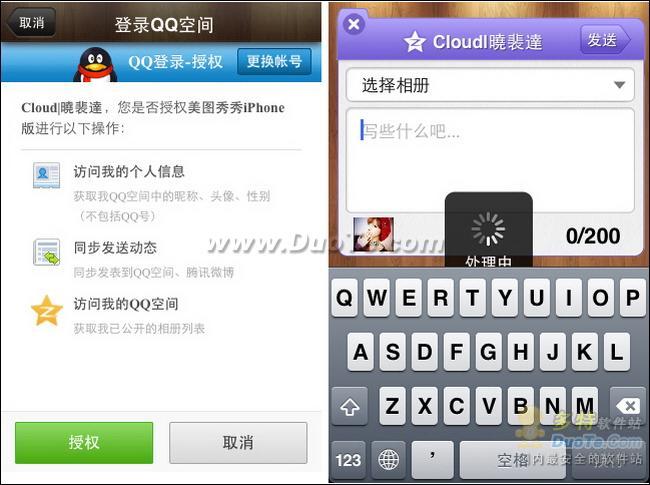 新增QQ空间分享 美图秀秀iPhone版1.3.3发布