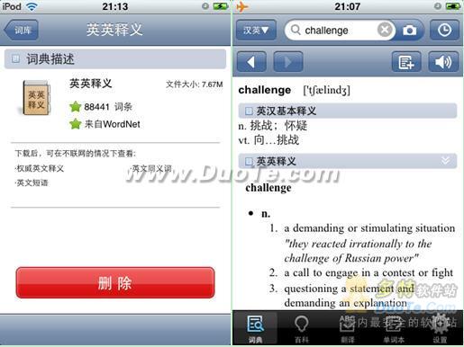 有道词典iPhone版1.8.0发布 新增离线词库下载