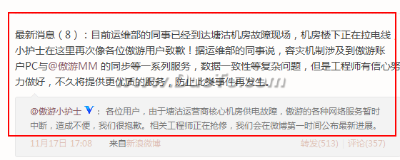 傲游陈明杰：企业微博的落脚点是为用户服务