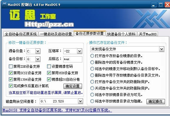 MaxDOS 9.1 修订版本发布修改原来的在线更新程序