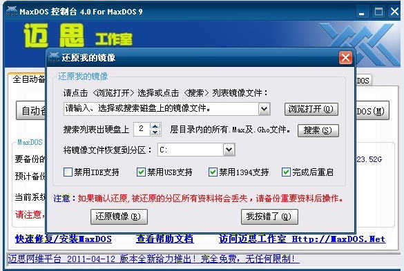 MaxDOS 9.1 修订版本发布修改原来的在线更新程序