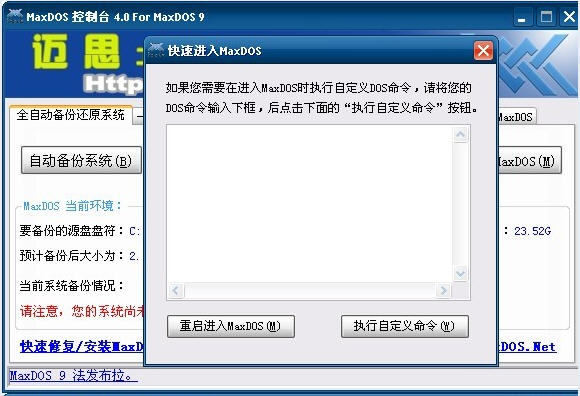 MaxDOS 9.1 修订版本发布修改原来的在线更新程序