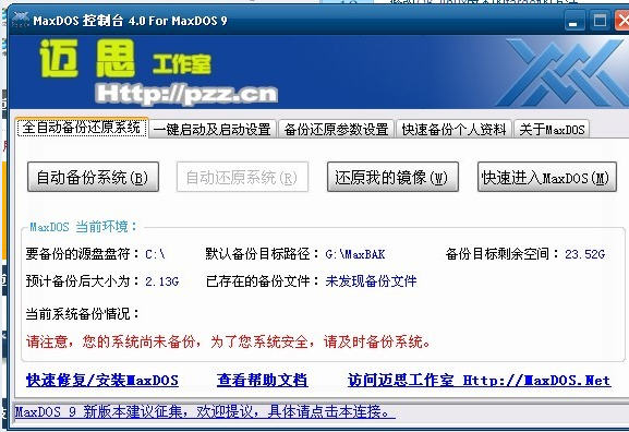 MaxDOS 9.1 修订版本发布修改原来的在线更新程序