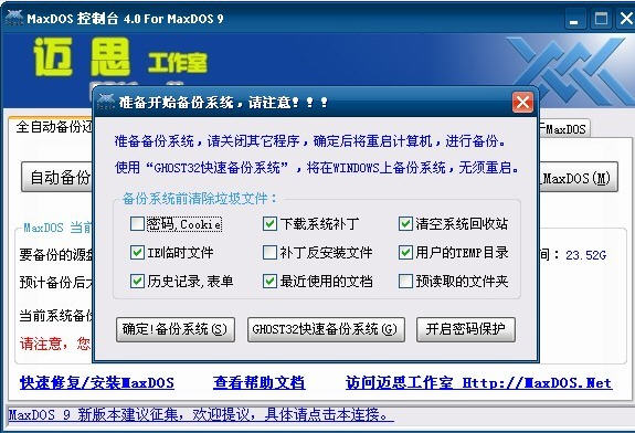 MaxDOS 9.1 修订版本发布修改原来的在线更新程序