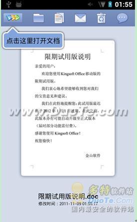 Kingsoft Office移动版完美支持Android 4.0