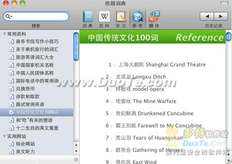 华山论剑 Mac下三款词典翻译工具软件横评