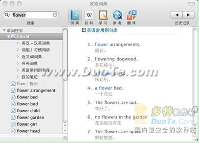 华山论剑 Mac下三款词典翻译工具软件横评