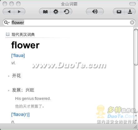 华山论剑 Mac下三款词典翻译工具软件横评