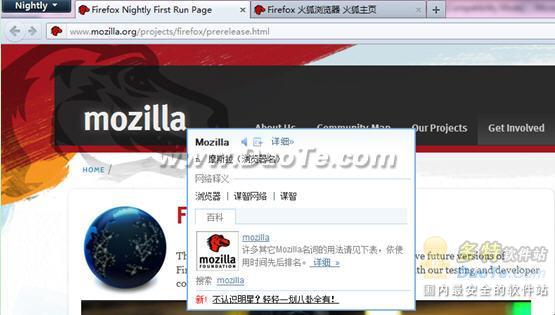 首家支持Firefox8屏幕取词，有道词典火狐8特别版上线