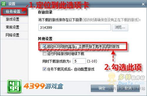 略施小法 4399游戏盒让游戏实现自动下载