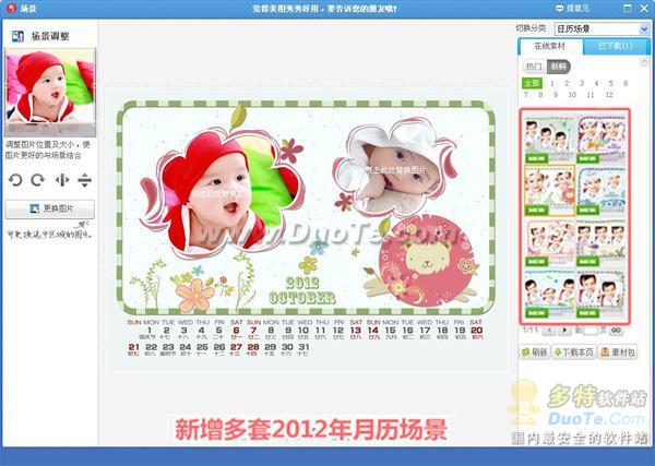 美图秀秀3.0.2新版上线 2012日历素材登场