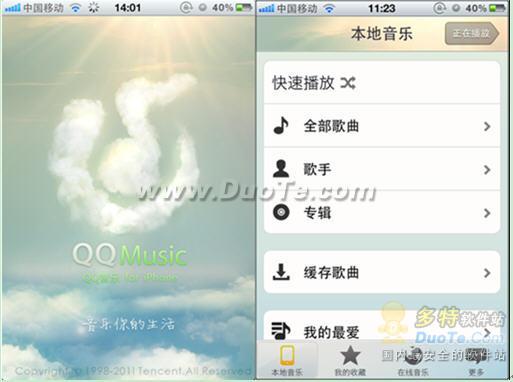 酷狗VSQQ音乐两款主流iPhone音乐软件横评