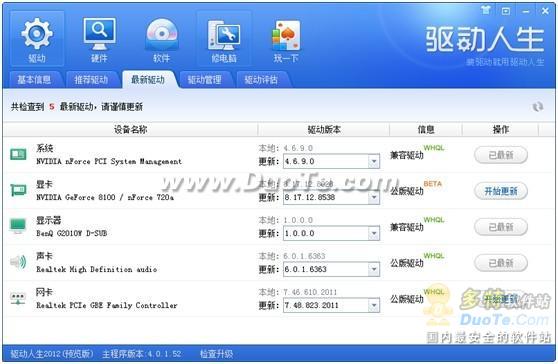 驱动也能玩出新花样 驱动人生2012beta版发布
