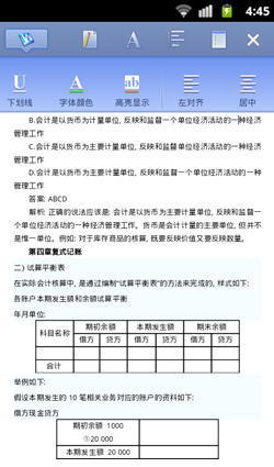 金山WPS Office手机版4.2发布 文档打开全面再提速