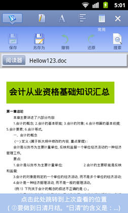 金山WPS Office手机版4.2发布 文档打开全面再提速