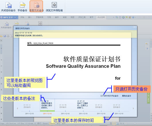 忘记备份？WPS 2012新春版文件保险箱帮你hold住