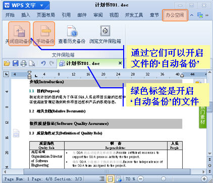 忘记备份？WPS 2012新春版文件保险箱帮你hold住