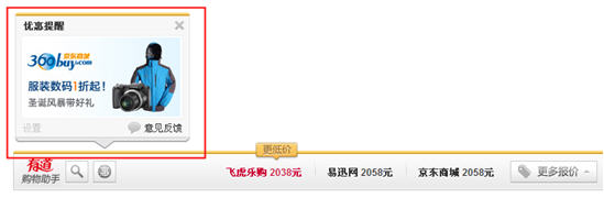 全新功能惠及300万网友  有道购物助手发布跨年版本