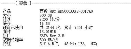 360硬件大师让电脑奸商无所遁形