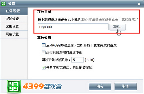 处处为用户省心 4399游戏盒小提示有大用处