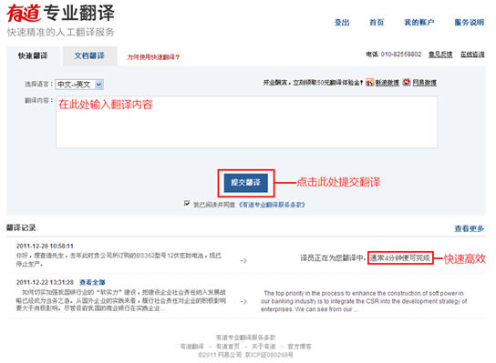 最快1分钟反馈，有道专业翻译上线