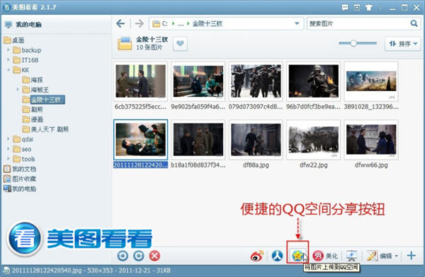 本地图片一键批上传QQ空间相册 美图看看2.1.7全新登场