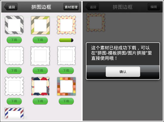 新增素材中心 Android 1.4.0版操作全体验