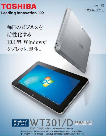 东芝Dynabook WT301/D Windows平板电脑在日本推出