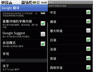 Google Translate for Android 加入手写识别支持