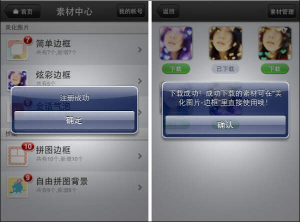 爆料！“素材中心”来袭！美图秀秀iPhone版v1.4.0发布