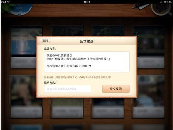 QQ影音3.3&QQ影音HD1.4.0同期亮相 尽显魅力影音生活