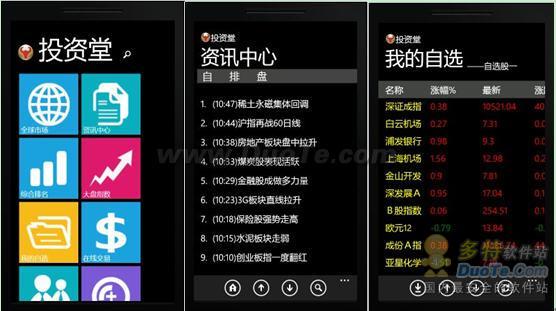 投资堂Windows Phone 7版 移动超盘股票实时行情