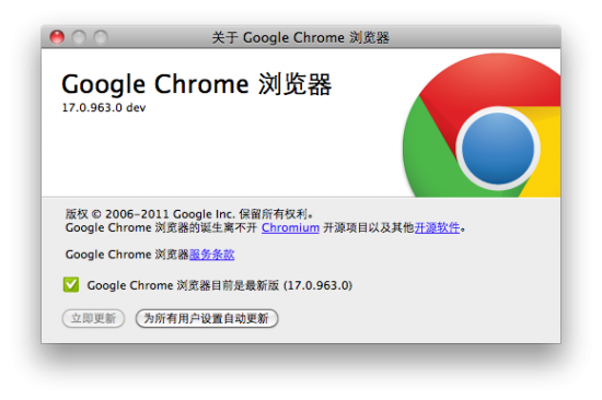 全平台 Chrome Dev 分支升级到 17.0.963.0