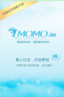 移动MOMO:跟你真正关心的人分享生活的点滴