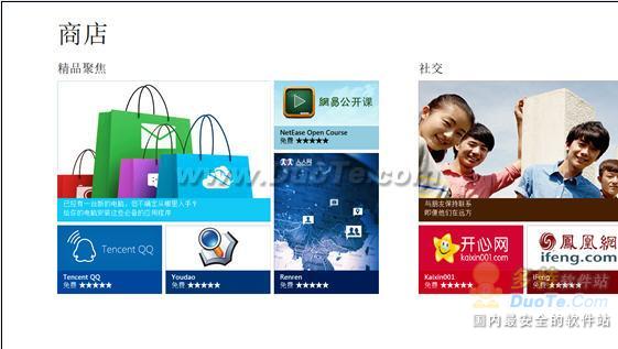 [多图]Windows 8 商店截图