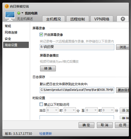 向日葵3.5Beta低调上线 支持显示器黑屏