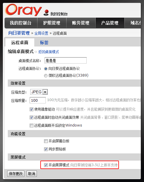 向日葵3.5Beta低调上线 支持显示器黑屏