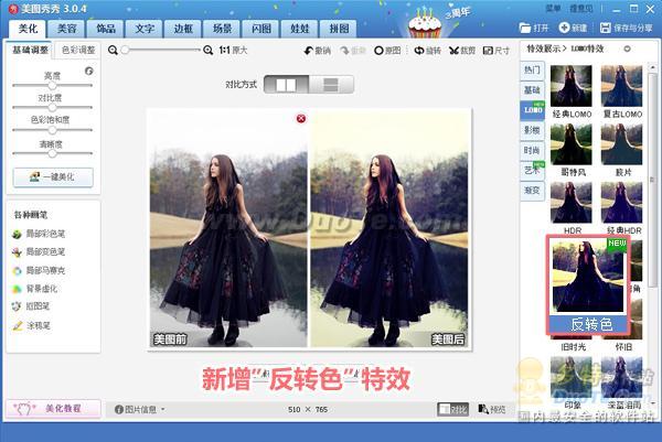 新增专业级特效 美图秀秀3.0.4版发布