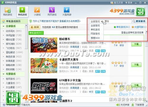 各取所需 4399游戏盒多样游戏搜索功能探秘