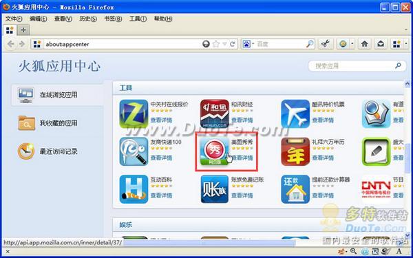 浏览更快乐 美图秀秀Web版接入火狐浏览器