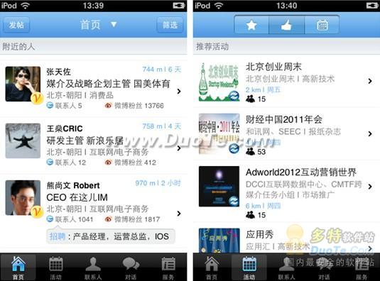 聚集商务社交  IOS版本在这儿IM评测