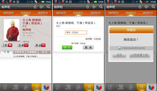 “瑞德微吧” Android版全面评测 社交型阅读客户端