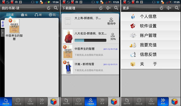 “瑞德微吧” Android版全面评测 社交型阅读客户端