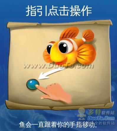 3D网络休闲大作 大鱼吃小鱼网络版《乐乐鱼聚会OL》