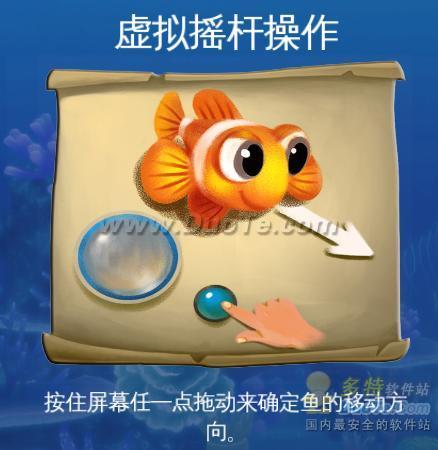 3D网络休闲大作 大鱼吃小鱼网络版《乐乐鱼聚会OL》